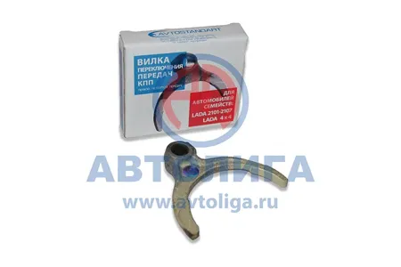 AVTOSTANDART 21010170202488 ВИЛКА КПП ВАЗ-2101 (ШТ) AVTOSTANDART