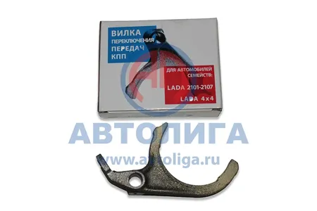 AVTOSTANDART 21080170202488 ВИЛКА КПП ВАЗ-2108 1-2 ПЕРЕДАЧИ AVTOSTANDART